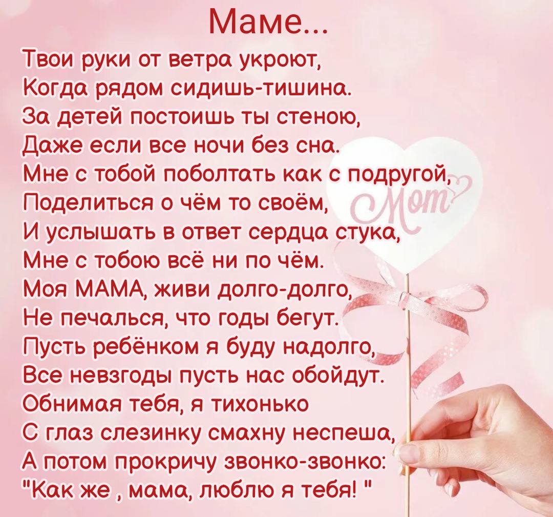 Маме...