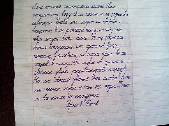 Письмо детей из Донбасса