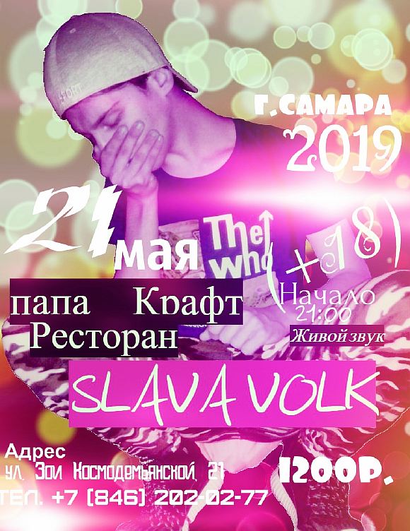 Slava Volk Концерт 21 мая Ресторан Папа Крафт 2019