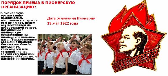  Я, юный пионер Советского Союза...