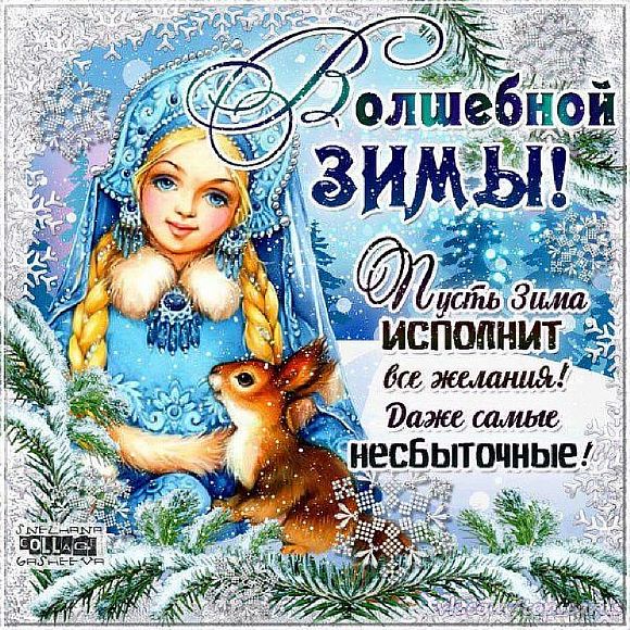 Хороша зима в России