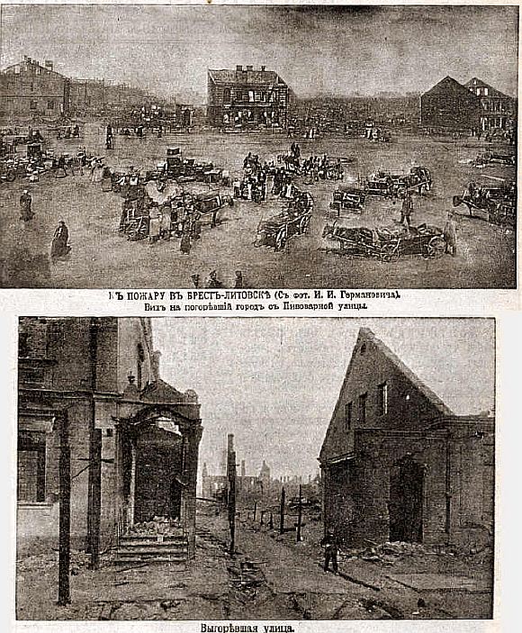 Брест-Литовский пожар 1901 года