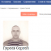 Гуреев Сергей